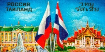 Россия укрепляет отношения с Таиландом