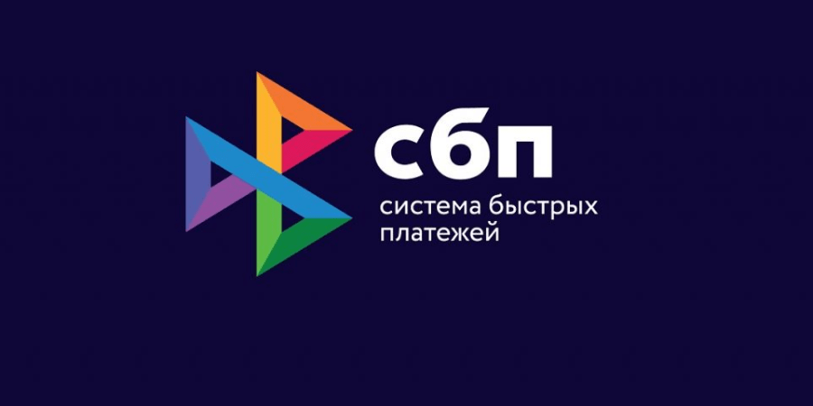 ЦБ РФ запретит банкам снижать лимиты в СБП с 1 октября 2021 года