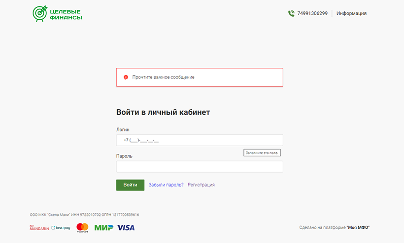 Центрофинанс войти по номеру телефона