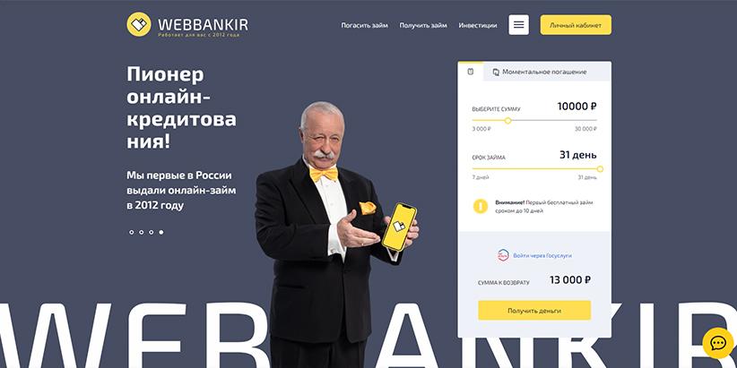 Личный кабинет Webbankir