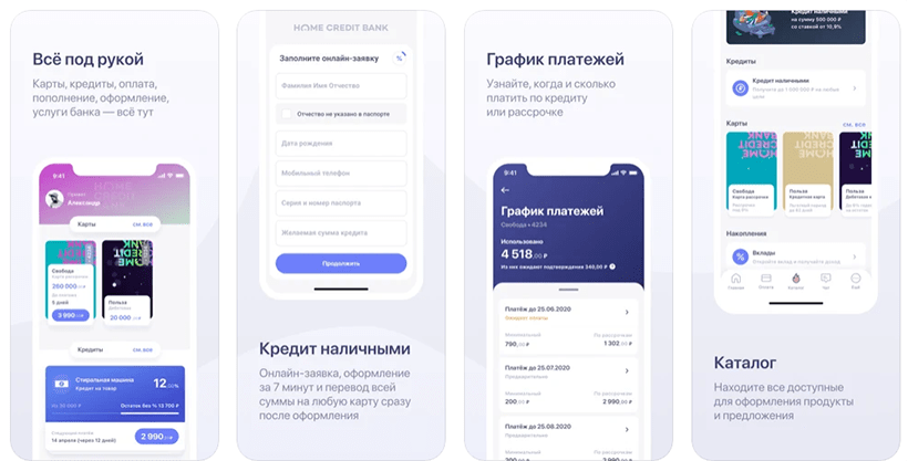 Мобильный банк ХоумКредитБанк