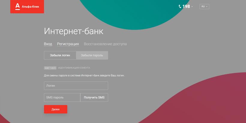 Восстановление доступа Альфа-банк