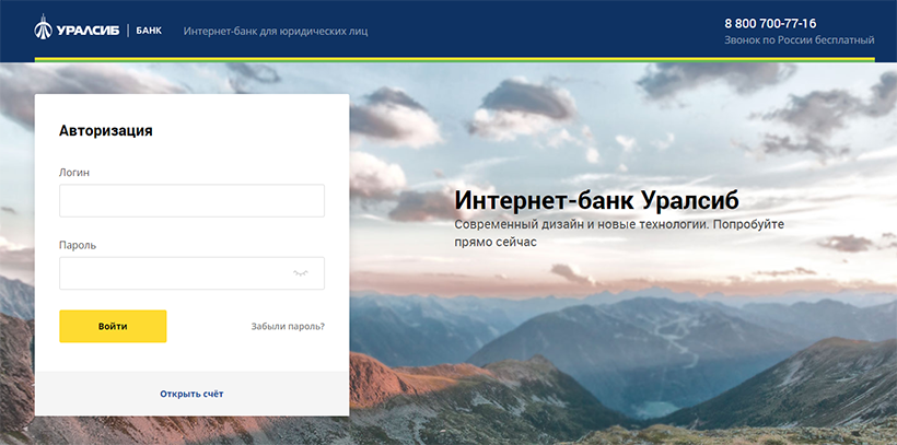 Интернет-банк для юрлиц