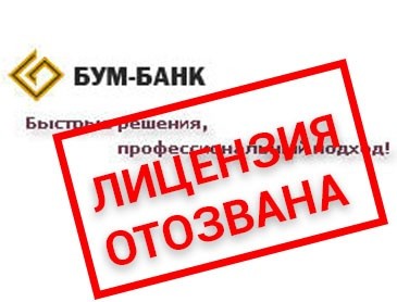 В ЦБ объявили о закрытии «БУМ-БАНКА»