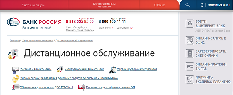 Абр россия личный кабинет. АБР Россия интернет банк. Банк Россия личный кабинет войти. АБР.ру интернет банк личный кабинет.